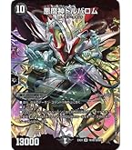 Amazon.co.jp: デュエルマスターズ 悪魔神ドルバロム（スーパーレア