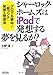“シャーロック・ホームズはiPadで発想する夢を見るか?”―プロでも夢中!『絵コンテ』発想&発信法 “シャーロック・ホームズはiPadで発想する夢を見るか?”―プロでも夢中!『絵コンテ』発想&発信法