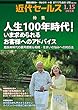 近代セールス 2018年 1/15号 [雑誌]