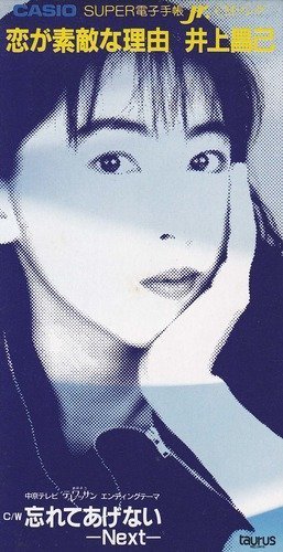 井上昌己のシングル売上TOP9作品 | ORICON NEWS