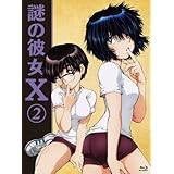 謎の彼女X 2(期間限定版) [Blu-ray]
