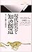 現代社会と知の創造―モード論とは何か 現代社会と知の創造―モード論とは何か