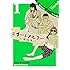 吉田貴司「スイートメモリー（1）Kindle版」