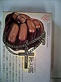 世界文学全集〈41〉ドストエフスキイ (1974年) 罪と罰
