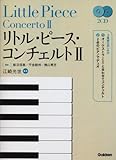 2CD リトルピースコンチェルト(2)