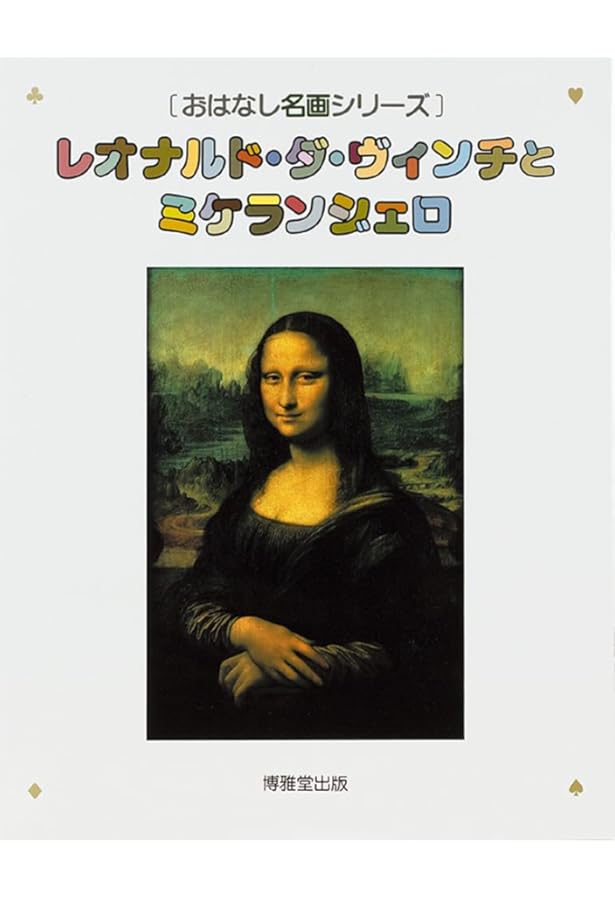 ボッティチェッリと花の都フィレンツェ | 西村 和子 |本 | 通販 | Amazon