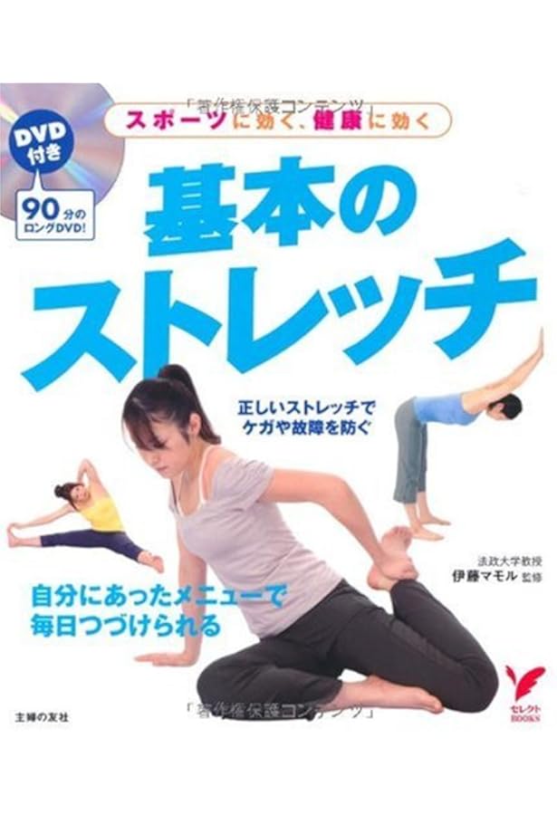 DVD見ながらできる!健康ストレッチ | 桜井 静香 |本 | 通販 | Amazon