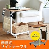 インテリア 家具 便利 おしゃれ 伸縮式サイドテーブル 幅38cm×奥行52cm 木製 収納ポケット/キャスター付き 高さ調節可 ブラウン