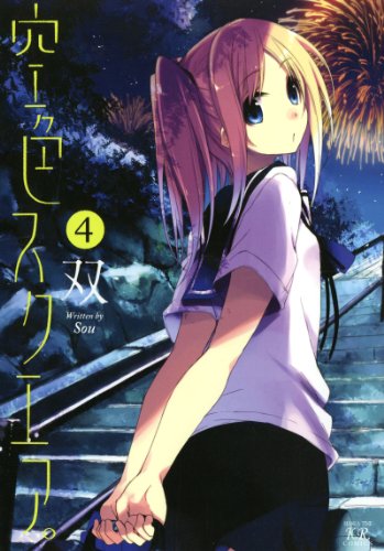 空色スクエア。