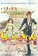 らぶきょん~LOVE in 景福宮 (18) (ウンポコ・コミックス)