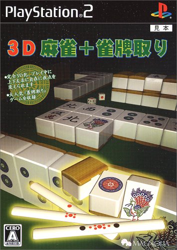 3D麻雀+雀牌取り