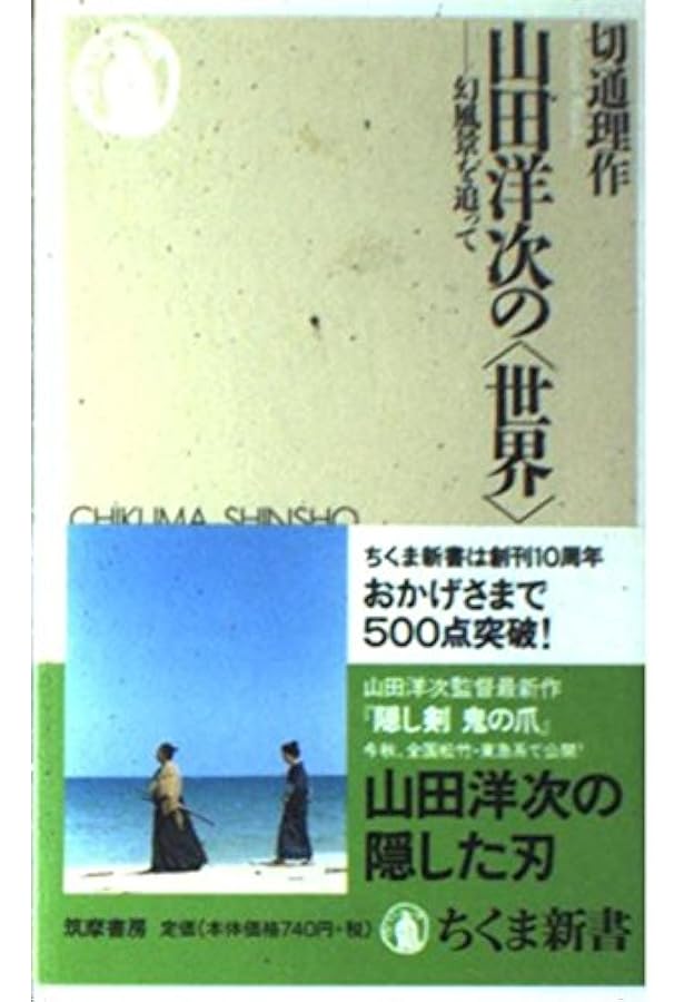 Amazon.co.jp: 山田洋次が見てきた日本 : クロード・ルブラン（Claude