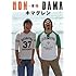 キマグレン「HONDAMA～本魂～」