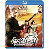 白蛇伝説 スペシャル・エディション [Blu-ray]