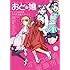「おと☆娘 VOL.8」