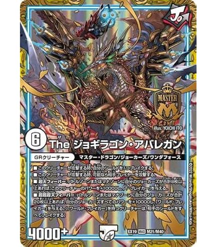 Amazon.co.jp: デュエルマスターズ 新12弾 DMRP-12 M2 MAS