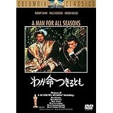 わが命つきるとも [DVD]