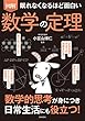 眠れなくなるほど面白い　図解　数学の定理