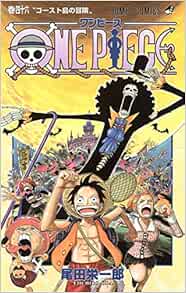 One Piece 46 ジャンプコミックス 尾田 栄一郎 本 通販 Amazon One Piece 46 ジャンプコミックス 尾田 栄一郎 本 通販 Amazon
