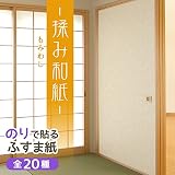 菊池襖紙工場 のりで貼るふすま紙 (揉み和紙/もみわし) 2枚入り SF-907