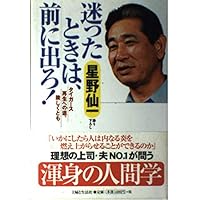 星野仙一式リーダーシップ