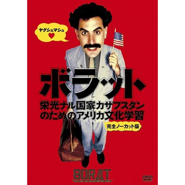 Amazon.co.jp: The Dictator (DVD + Digital Copy) : DVD