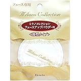 カネボウ　パフ　トワニー　ミラノコレクション　フェースアップパウダー用　薄型タイプ