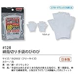 福徳産業【30双セット販売】#128綿指切り手袋のびのび　フリーサイズ