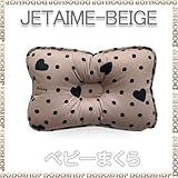 ベビーまくら 子供まくら 丸洗い 【３ヶ月～】 jetaimebeige