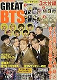 K-POP BEST CONTENTS GREAT BTS (マガジンボックスPLUS 9月号)
