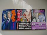 新・呪いのシリーズ コミック 1-3巻セット (朝日コミックス)