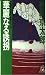 華麗なる誘拐 (TOKUMA NOVELS)