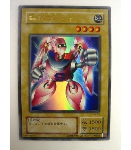 Amazon.co.jp: 遊戯王カード 磁石の戦士マグネット・バルキリオン G4