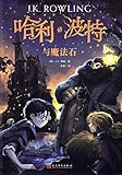 Harry Potter and the Philosopher's Stone (Chinese Edition)