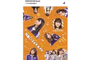 乃木坂後輩奮闘中 (Blu-ray)