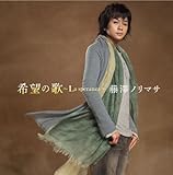 ��]�̉́`La speranza�`(���񐶎Y�����)