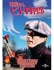 映画 素晴らしきヒコーキ野郎 DVD 石原裕次郎 Amazon.co.jp: 素晴らしきヒコーキ野郎 [DVD] : ジェームズ