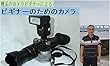 理系のカメラビギナーによるビギナーのためのカメラ: 分かりやすい一眼レフ入門 (カメラ、一眼レフ、ミラーレス、理系、入門)