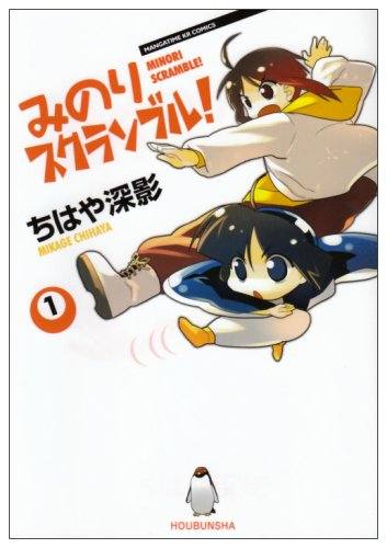 みのりスクランブル!