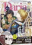 Daria 2018年10月号 (ダリア)