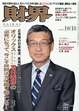 財界 2016年 10/18 号 [雑誌]