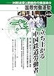 立ち上がる中国鉄道労働者 国際労働運動