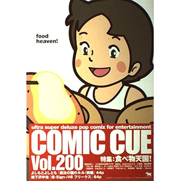Comic cue (Volume 6(1999~the 1st half)) |本 | 通販 | Amazon