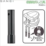三栄水栓 SANEI　便座取外し工具 PR389-1
