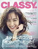 CLASSY.(クラッシィ) 2019年 01 月号 [雑誌]