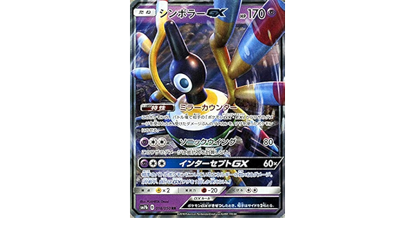 Amazon ポケモンカードゲーム Sm7b 強化拡張パック フェアリーライズ シンボラーgx Rr ポケカ 超 たねポケモン トレカ 通販