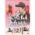 美しき酒呑みたち 七杯目(DVD)