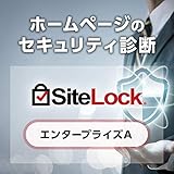 Web脆弱性診断「SiteLock」 エンタープライズAプラン | 1カ月版 | サブスクリプション (定期購入)