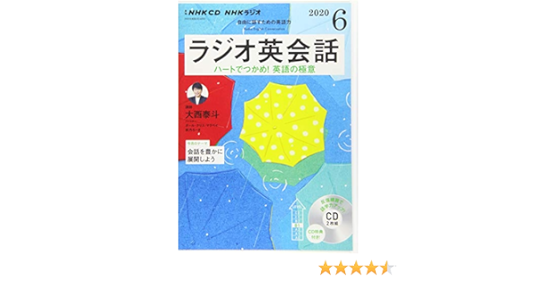 Nhk Cd ラジオ ラジオ英会話 年6月号 本 通販 Amazon