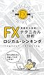 テクニカル分析ロジカルシンギング